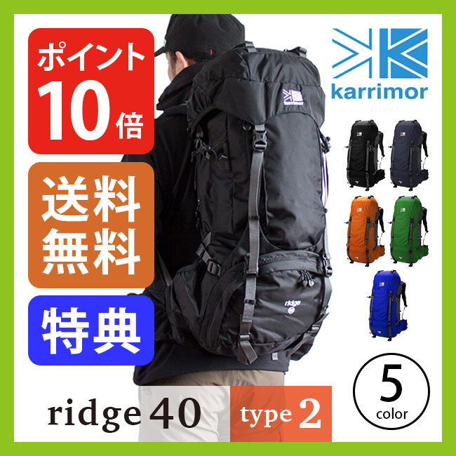 カリマー リッジ40　タイプ2　リュック ／ karrimor ridge 40 type2 【ポイント10倍】【送料無料】【特典あり】 40リットル｜ザック｜パックパック｜リュックサック｜登山｜40L｜楽天