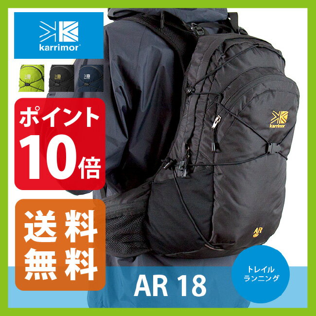 ＜残り1つ！＞カリマー AR18 karrimor【ポイント10倍】 【送料無料】 リュッ…...:canpanera:10001461