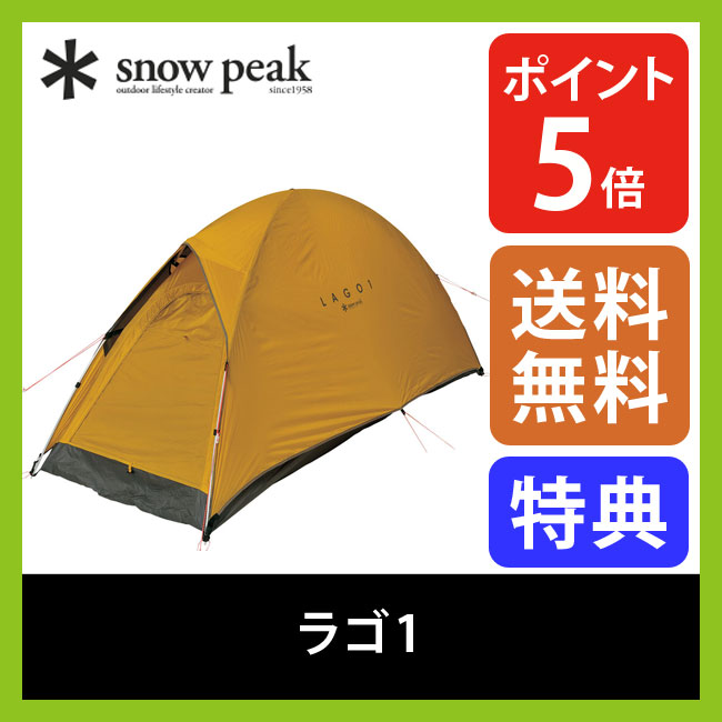 スノーピーク ラゴ1