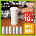 ブルーノ アルファベットタンブラー 350mlBRUNO|水筒|タンブラー|ボトル|サーモス|THERMOS|魔法瓶|魔法びん|マイボトル|マイタンブラー|マイドリンク|イニシャル|アルファベット|ギフト|プレゼント|デザイン|シンプル|おしゃれBRUNO ブルーノ アルファベットタンブラー 350ml