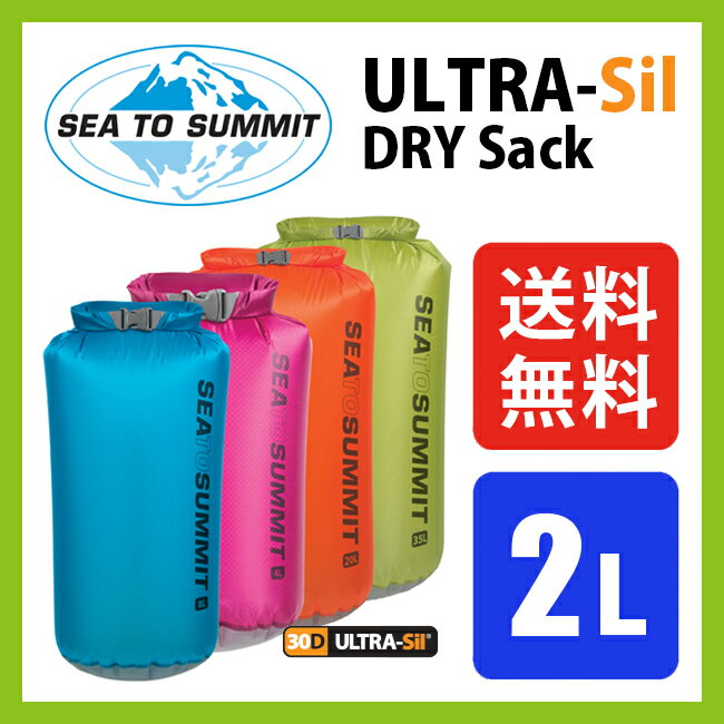 シートゥサミットウルトラSIL ナノ ドライサック 2L