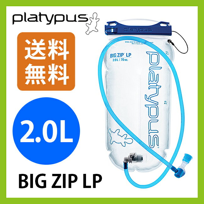 プラティパス ビッグジップ LP 2.0L platypus 【ポイント3倍】ハイドレーシ…...:canpanera:10001596