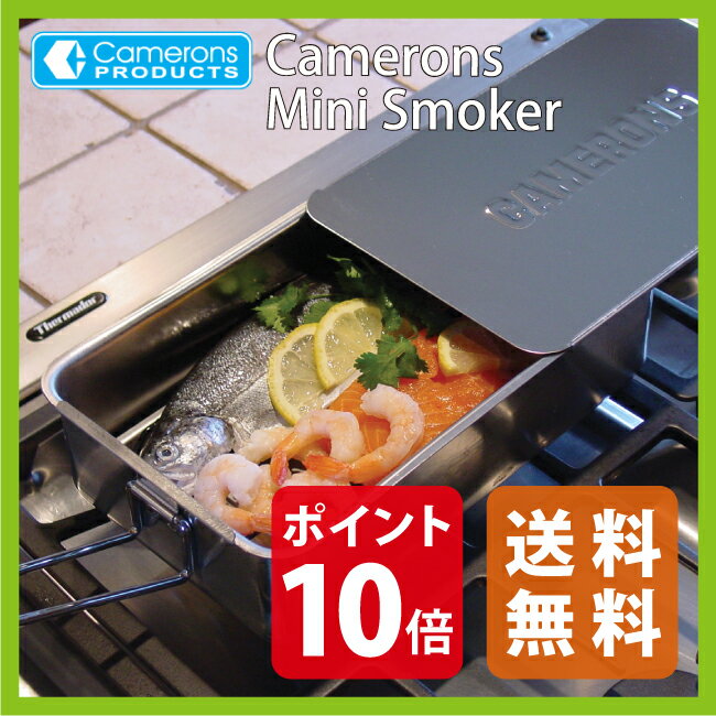 キャメロンズ　ミニスモーカー　CAMERONS　PRODUCTS | クッキング|軽量|キャンプ|アウトドア|燻製|スモーク|IH対応|楽天|クッカー