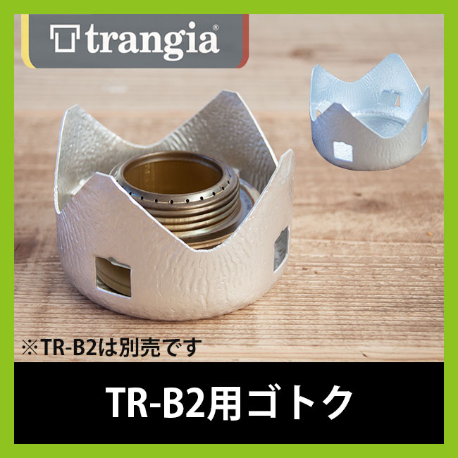 トランギア アルコールバーナー用ゴトク trangia【TR-281】アウトドア キャンプ…...:canpanera:10001697