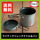 プリムス ライテックトレックケトル&パン PRIMUS【P-731722】アウトドア|キャンプ|登山|トレッキング|バーナー|クッカー|鍋|コッヘル|料理|イワタニプリムス|セール|SALE|3000