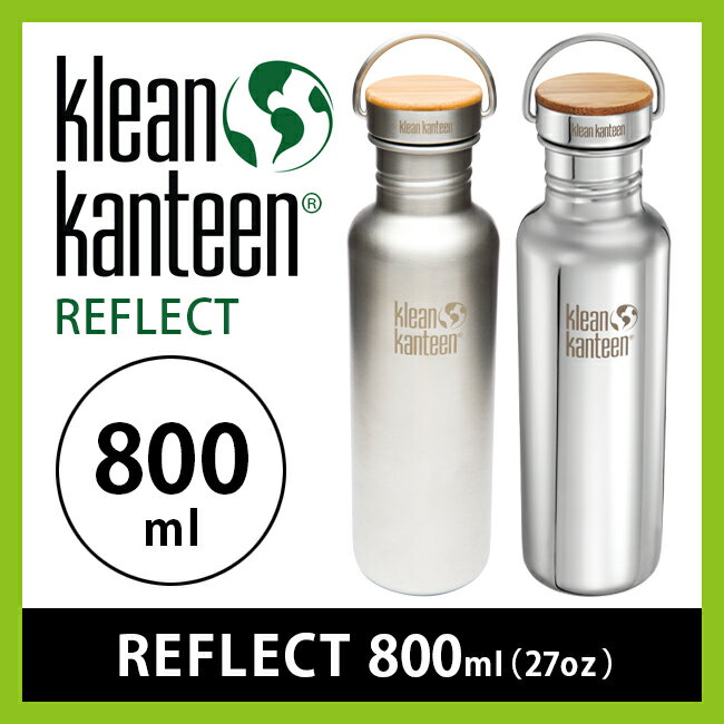 Klean Kanteen クリーンカンティーン リフレクト 800ml