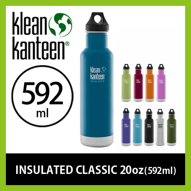 クリーンカンティーン　インスレート クラシックボトル 20oz Klean Kanteen…...:canpanera:10003361