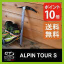 クライミングテクノロジー アルパインツアー S 55cm【ポイント10倍】 【送料無料】 【正規品】climbing technology ピッケル 雪山 Alpin Tour
