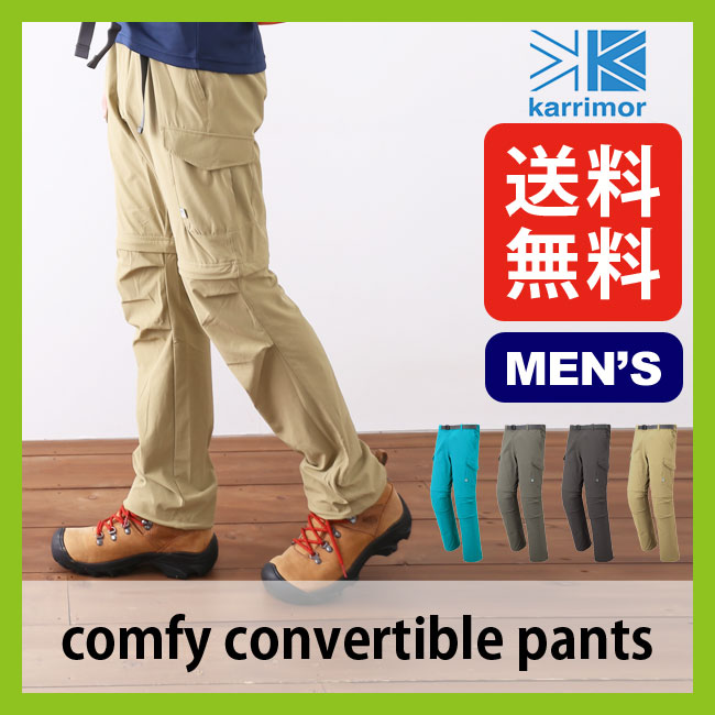 カリマー コンフィ コンバーチブルパンツ メンズ