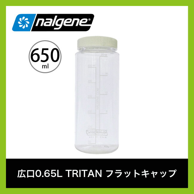 【送料無料】ナルゲン 広口0.65L トライタン フラットキャップ【正規品】nalgene…...:canpanera:10008445