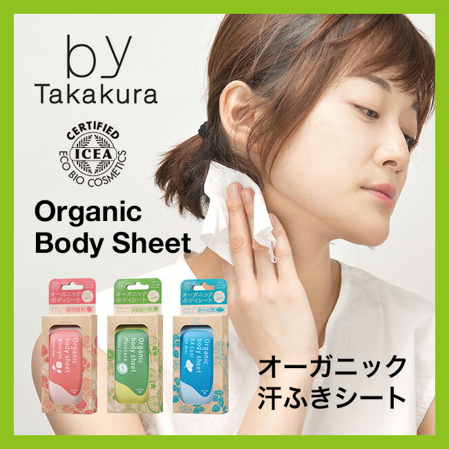by Takakura オーガニックボディシート
