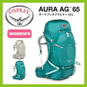 Osprey オスプレー オーラAG 65【ポイント10倍】【送料無料】 リュックサック バックパック ザック 65L 登山 ハイキング 旅行 アウトドア レディース ウィメンズ 女性用 オスプレイ 0824楽天カード【CP】
