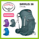 Osprey オスプレー シラス36 【送料無料】 リュックサック バックパック ザック 34L 30L 登山 ハイキング 旅行 アウトドア レディース ウィメンズ 女性用 オスプレイ SIRRUS 0824楽天カード