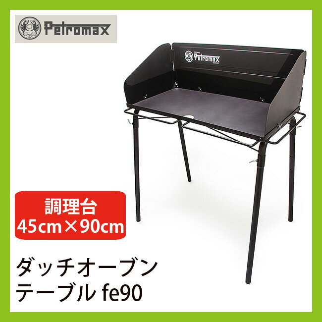 ペトロマックス ダッチオーブンテーブル fe90