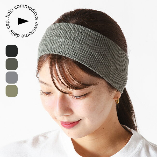 ハロコモディティー マウントワッフルバンド halo commodity Mount Waffle Band メンズ レディース ユニセックス ヘアバンド ヘアアクセサリー メリノウール クールマックス オールシーズン 抗菌 防臭フェス 登山 ハイキング ハロコモ おしゃれ キャンプ アウトドア