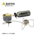 ソト ストームブレイカー SOTO storm braker ストーブ バーナー 料理 ガス ガソリン