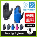 【25%OFF】カリマー トレックライトグローブ 【送料無料】 【正規品】karrimor タッチパネル対応 手袋 合成皮革 丈夫 ストレッチ クッション 登山用手袋 インナーグローブ トレッキング 男女兼用 メンズ レディース trek light glove
