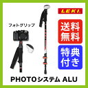 【20%OFF】レキ PHOTOシステム ALU 【送料無料】 トレッキングポール シングルポール スピードロックシステム SPD フォトグリップ カメラ 一脚 アルミニウム 1300215