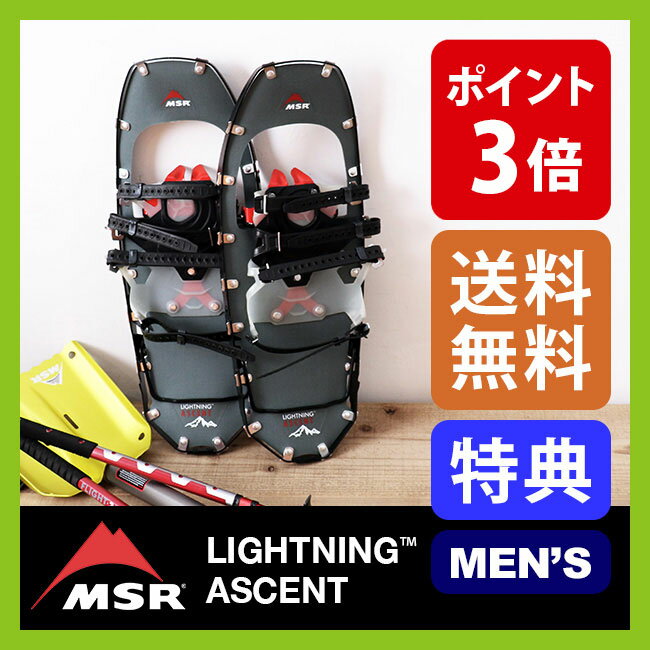 エムエスアール スノーシュー ライトニングアッセント【ポイント3倍】 【送料無料】 MSR Lightning Ascent スノーシューズ モチヅキ かんじき 雪上歩行 トレッキング バックカントリー 雪山登山 豪雪 スキー スノーボード 軽量 22 25