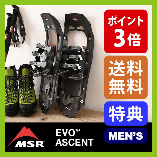 エムエスアール スノーシュー EVO アッセント【ポイント3倍】 【送料無料】 MSR EVO Ascent Snowshoe スノーシューズ モチヅキ かんじき 雪上歩行 入門用 トレッキング バックカントリー 雪山登山 豪雪 スキー スノーボード 軽量