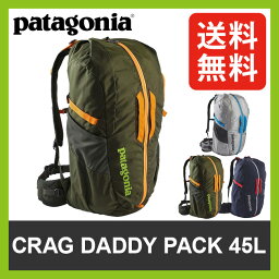 ＜残りわずか！＞【40％OFF】パタゴニア クラッグダディパック 45L 【送料無料】【正規品】patagonia リュックサック バックパック クライミングバッグ コーデュラナイロン ダッフル 軽量 耐摩耗性 メンズ レディース 22000