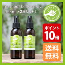 < 限定ボトルが入荷!> パーフェクトポーション アウトドアボディスプレー 125ml×2本【ポイント10倍】【送料無料】アロマスプレー|フレッシュコロン|虫よけスプレー|赤ちゃん|ベビー|ジュニア|子供|保育園|幼稚園|ペット|デング熱