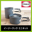 プリムス イージークック・ミニキット PRIMUS【P-CK-K101】アウトドア キャンプ 登山 トレッキング バーナー クッカー 鍋 コッヘル 料理 イワタニプリムス セール SALE 2500