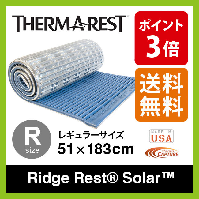サーマレスト リッジレスト ソーラー