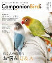 コンパニオンバード No.19鳥専門の情報誌♪