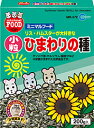 賞味期限:2019/4/30【マルカン】小粒ひまわりの種 200g【あす楽対応_東北】【あす楽対応_関東】【あす楽対応_甲信越】【あす楽対応_北陸】【あす楽対応_東海】【あす楽対応_関西】