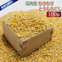 【国内産】ひきわりとうもろこし 100g