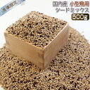 【国内産】冬季限定!CAP!オリジナルシードミックス小型鳥 500g
