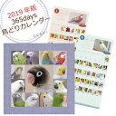 【2019年版】365days 鳥どりカ...