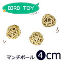マンチボール 4cm 1個