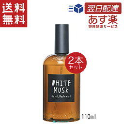 John'sBlend <strong>ジョンズブレンド</strong> ヘアー&<strong>ボディミスト</strong> <strong>ホワイトムスク</strong> 110ml 2本 芳香 アロマスプレー