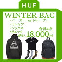 【送料無料】HUF ハフ 福袋 2017 パーカー トレーナー Tシャツ ソックス リュック BAG 送料無料 メンズ レディース stussy supreme キース ハフナゲル 入学 新生活 HAPPY BAG