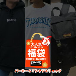 THRASHER スラッシャー <strong>福袋</strong> <strong>メンズ</strong> アパレル 服 2023 2024 3点入り 送料無料 ハッピーバッグ ウィンターバッグ パーカー Tシャツ リュック レディース 私服 ストリート カジュアル スケーター スケートボード ブランド