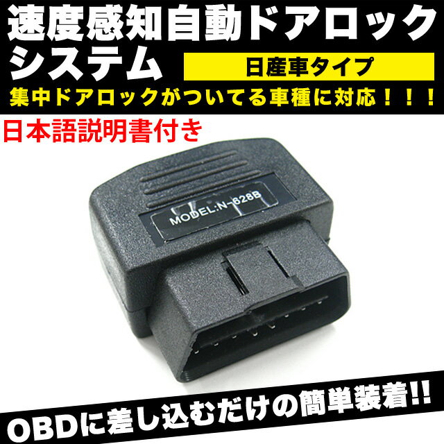 【VALFEE】 バルフィ 1年保証付！ OBD2 車速連動 オート ドアロックシステム/…...:car-fuji:10016617