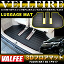 【VALFEE】 バルフィ ヴェルファイア アルファード20...