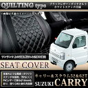 軽トラ 【キャリー スクラム52 62T 】ふっくら厚手タイプ 本革調 ダイヤキルティング加工 レザーシートカバーフルセット フルカバータイプ 白キルト972 FJ1752 軽トラック 合皮 内装パーツ レザーカバー ドレスアップ 車用