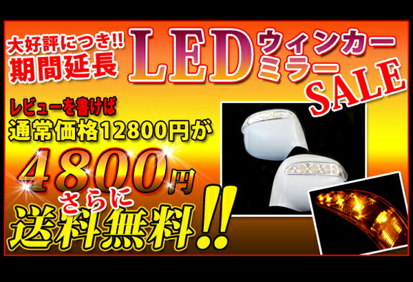 62％off｜4800円｜車種専用設計｜FLUX-LED-片側5発搭載｜ウインカーミラーカバー｜ABS樹脂｜未塗装｜ドアミラー｜条件付送料無料｜【最短翌日発送可能】％OFF