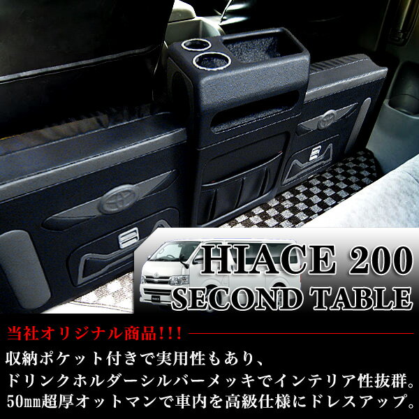 【28500円】■ハイエース200系 標準　S-GL用■セカンドテーブル　パンチングレザー×メッキ【05】ドリンクホルダー付【最短翌日発送可能】【YDKG】％OFF【smtb】