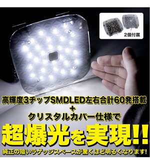 ヴェゼル/ヴェゼルハイブリッドRU1〜4系タッチセンサー付LED増設ラゲッジランプ爆光3チップSMDLED30発×2+クリスタルレンズ仕様|FJ4285