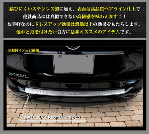 エクストレイルT32系ロゴ入リアバンパーステップガードサビに強いステンレス製&ヘアライン仕上げ1P|FJ4363