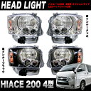 ハイエース 200系 4型 純正交換 プロジェクター LEDヘッドライト 標準 / ワイドボディ対応 | FJ4481