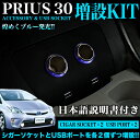 日本語説明書付 プリウス ZVW30 前期/後期 シガーソケット/USBポート 増設キット | FJ3315