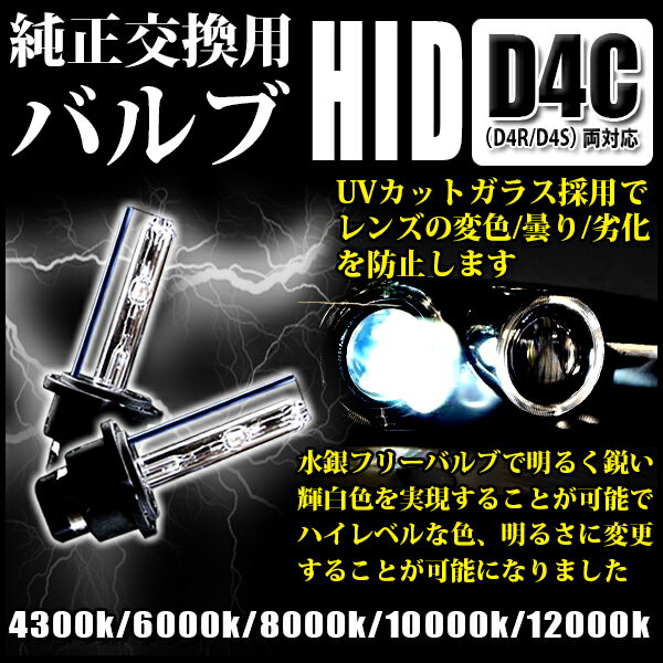 HID バーナー　2個セット 交換用 HID バルブ　D4C バルブ D4R/D4S 兼用…...:car-fuji:10013859