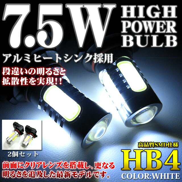 【7月中旬入荷】2個セット‖7.5W級-LED搭載‖【HB4/9006】‖アルミヒートシンクボディ採用｜フォグランプ交換用バルブ｜クリアドーム型でさらに拡散光｜LED カラー：ホワイト｜ヘッドライト・フォグランプに｜無極性｜合計15W級【s-mail38】％OFF