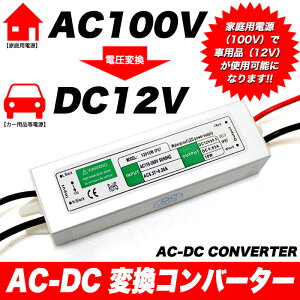 超コンパクトサイズAC100V→DC12VACDC変換コンバーターFJ4325
