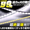 迫力の大灯数&超爆光 2チップSMD99発 搭載 LEDテープ FJ4535